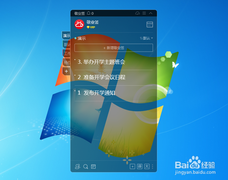电脑桌面云便签怎么添加序号
