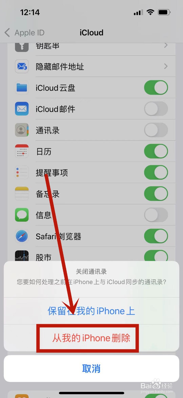 如何删除iphone通讯录