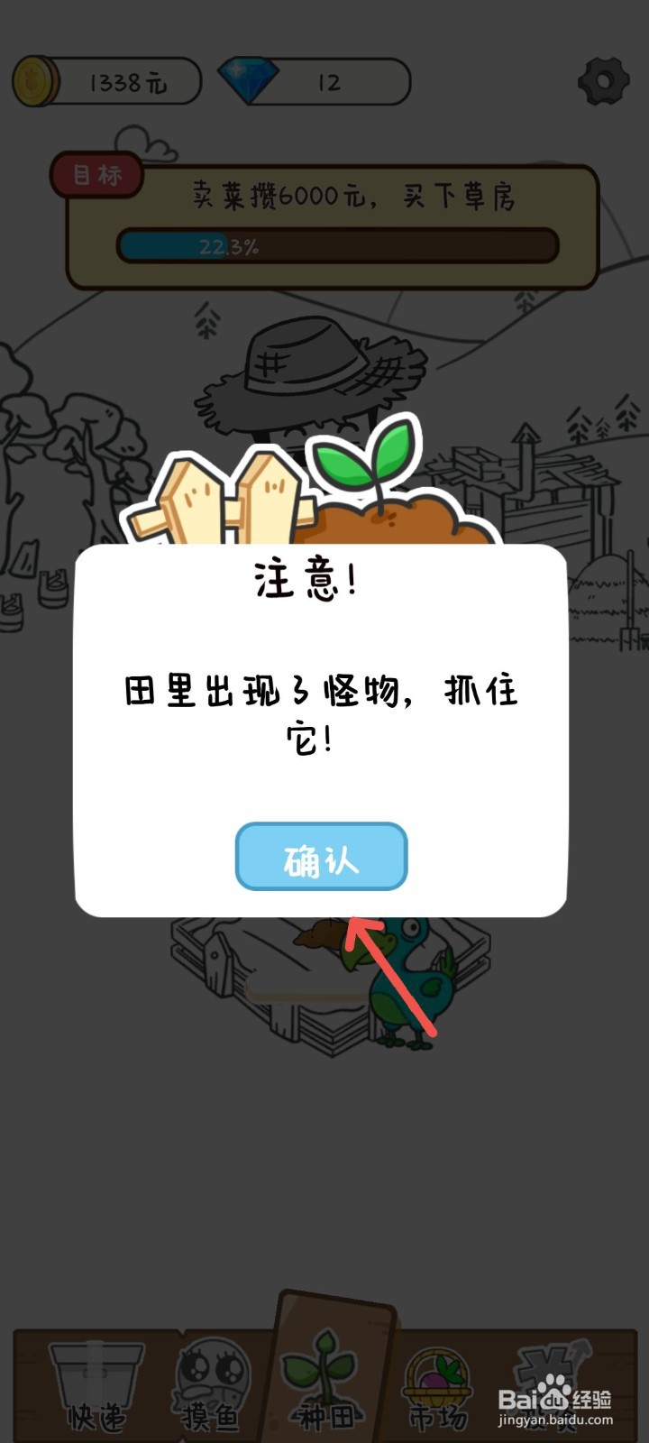 种田重启人生怎么抓住田里出现的小鸟