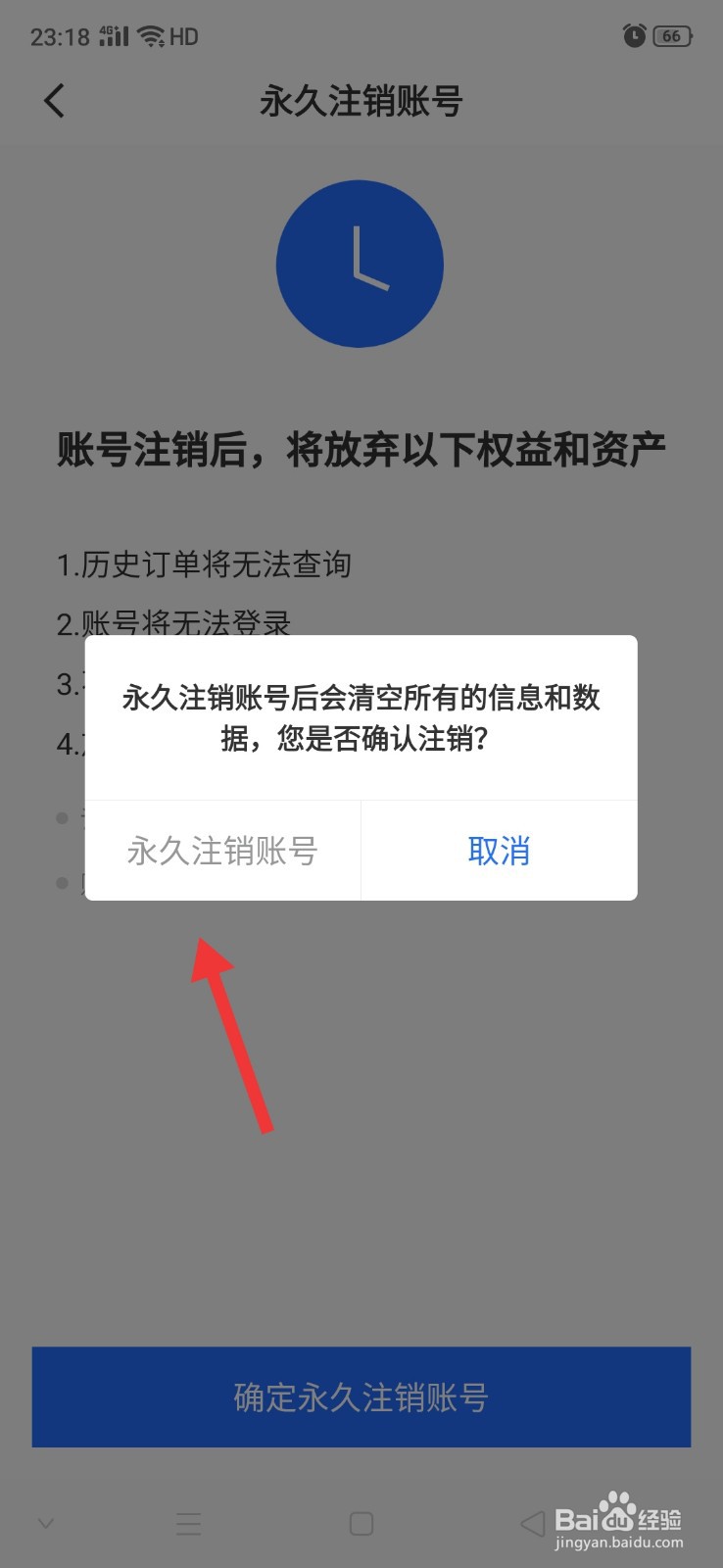 掌上高铁怎么注销账号