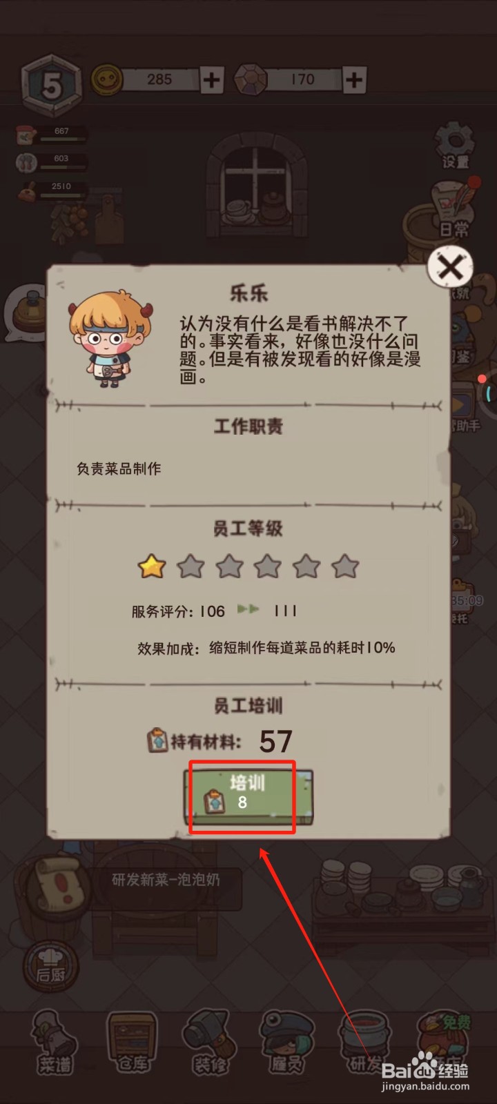 怪可爱的店中怎样培训雇员乐乐