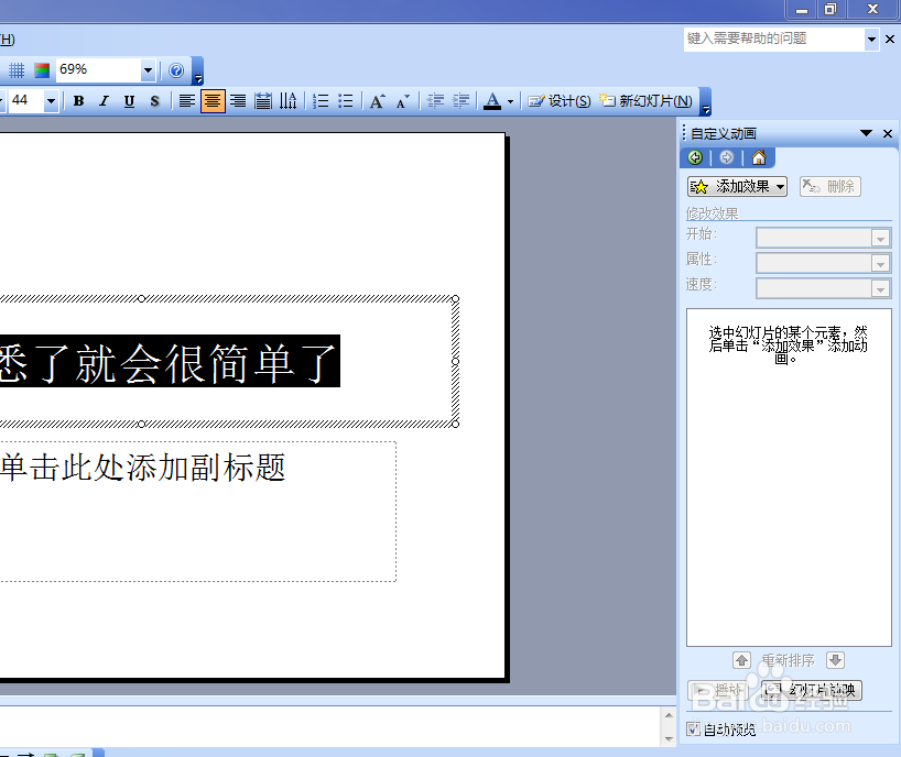 2003版ppt 如何添加自定义动作