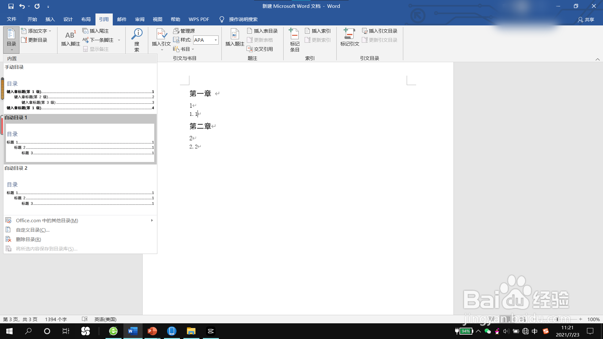 word自动生成目录步骤