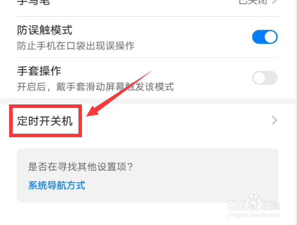 华为手机如何定时关机