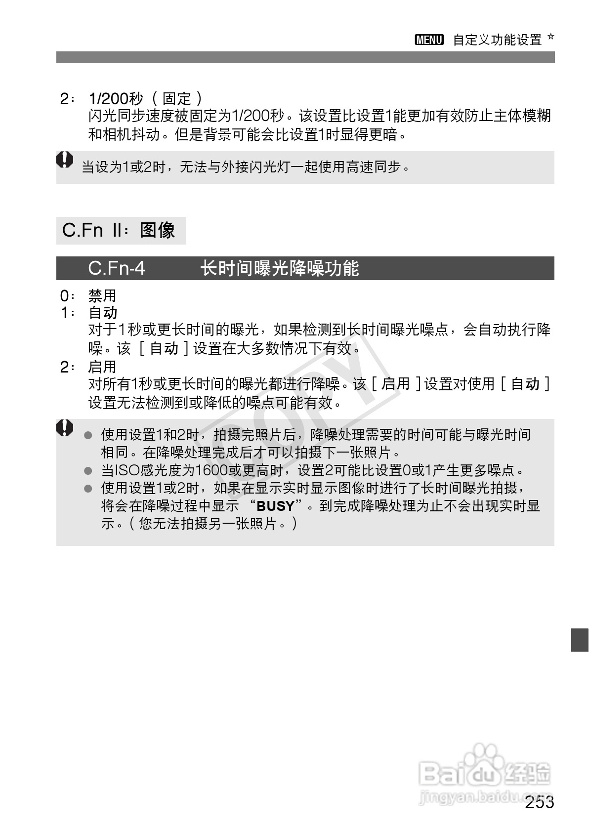 佳能EOS 600D数码相机使用说明书:[26]