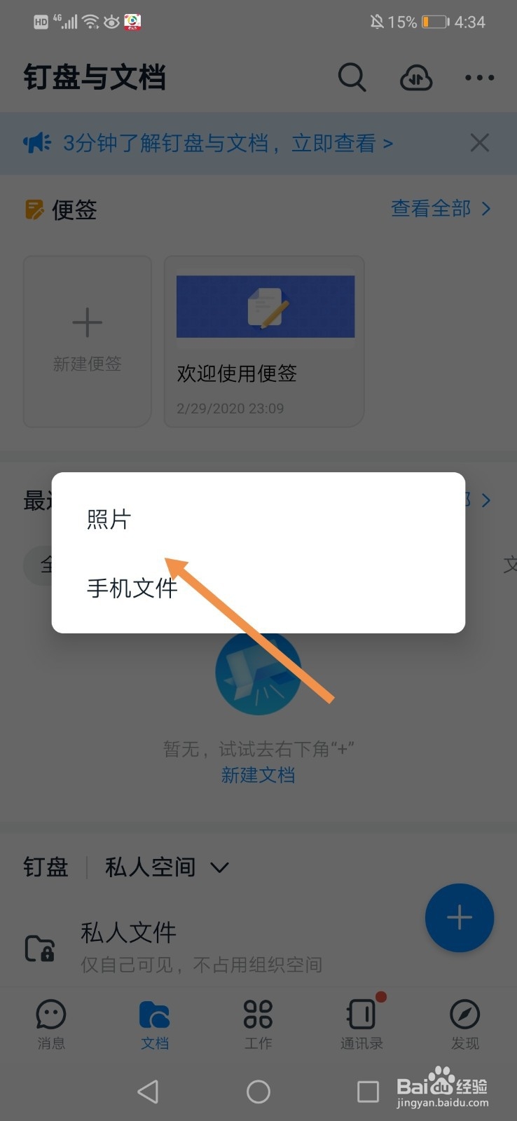 钉钉考试怎么上传照片