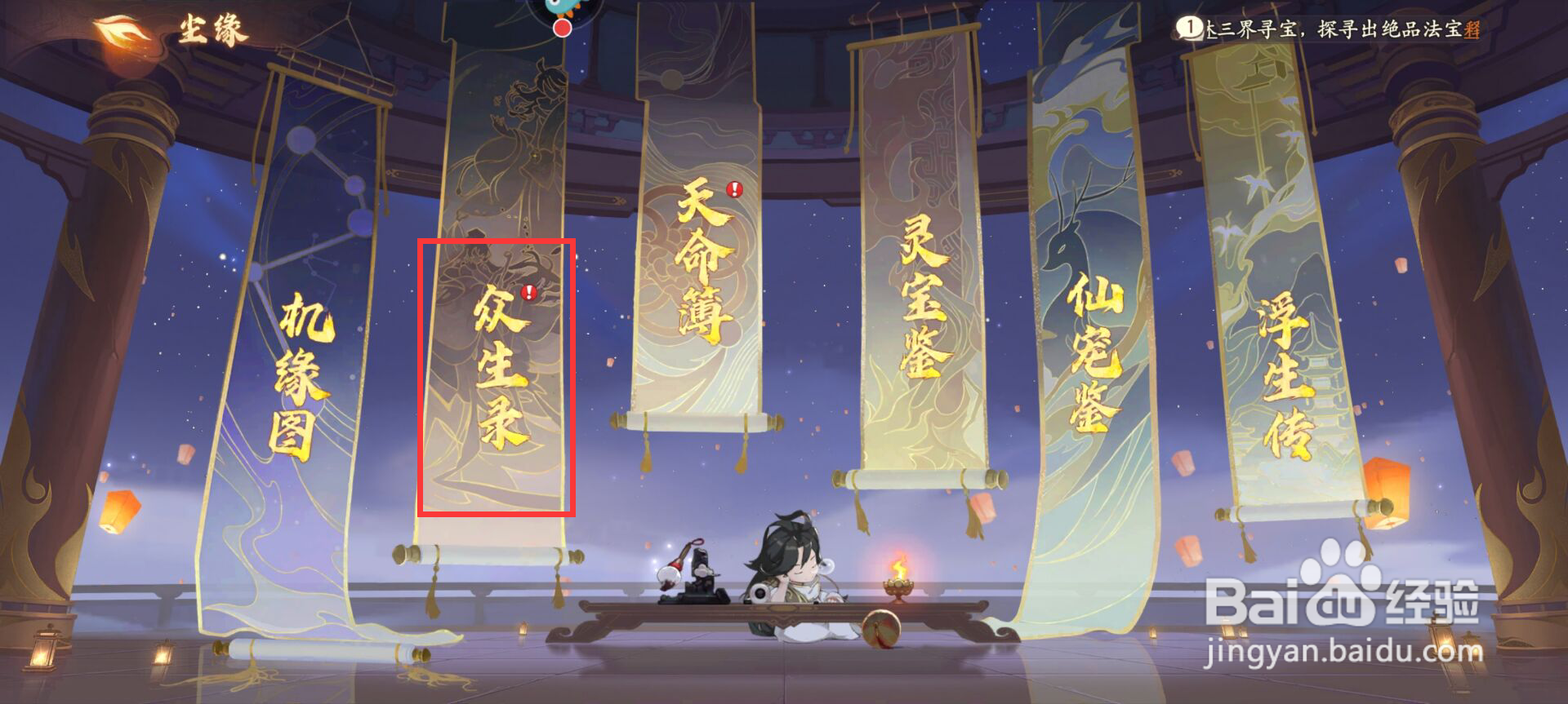 西游笔绘西行东海龙王如何激活？