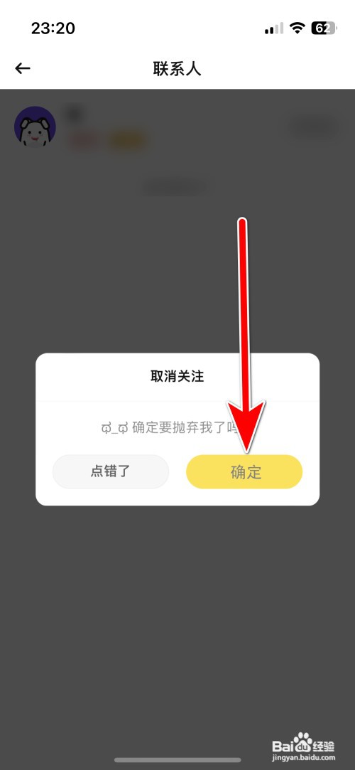 BB语音如何取消关注用户