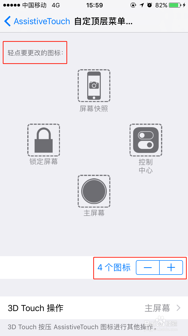 苹果手机【小圆点】设置方法