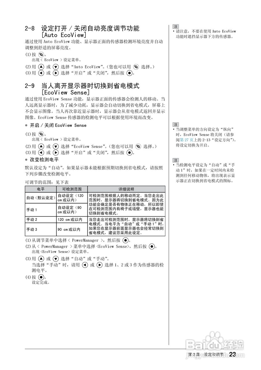 flexscan ev2203w彩色液晶显示器用户手册:[3]