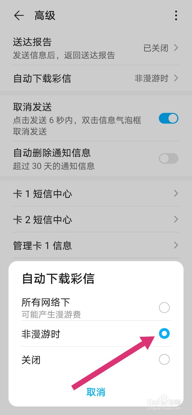 手机短信怎么设置自动下载彩信？