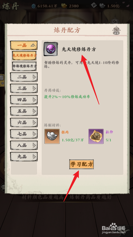 自创武林怎么学习先天境修炼丹方