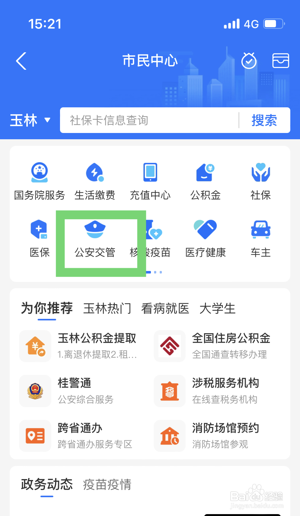 泰国自由行签证怎么办