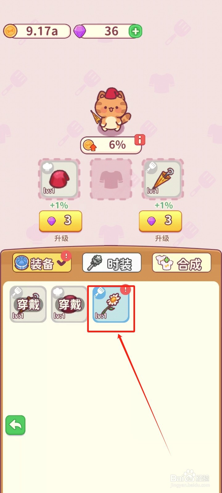 食物归类者怎样给猫咪装备上小红帽鲜花