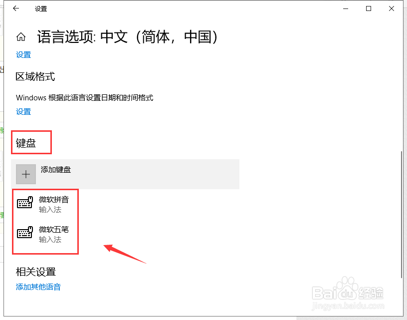 win10怎么进输入法管理器