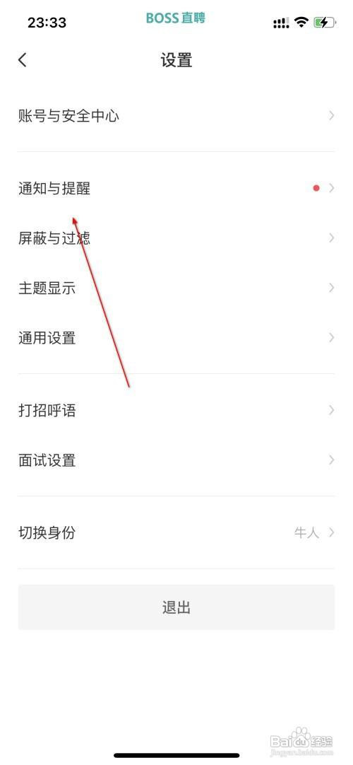 Boss直聘App怎么打开短信通知