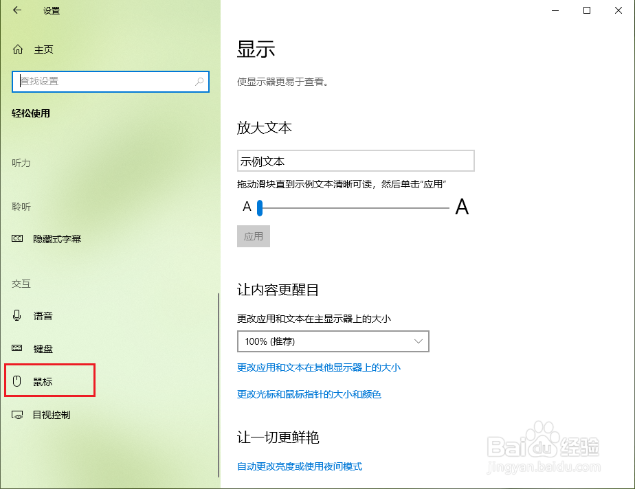 win10开机后小数字键盘灯不亮,怎么办