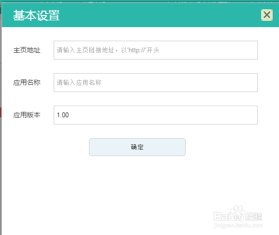 教你做App开发