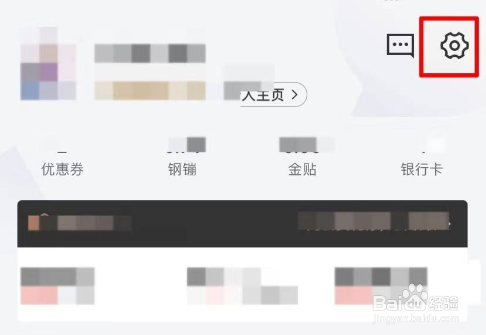 京东金融实名信息怎么修改