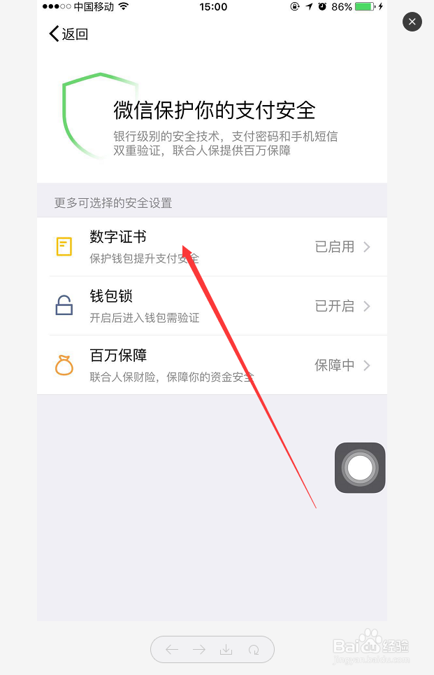 微信支付安全数字证书怎么启用