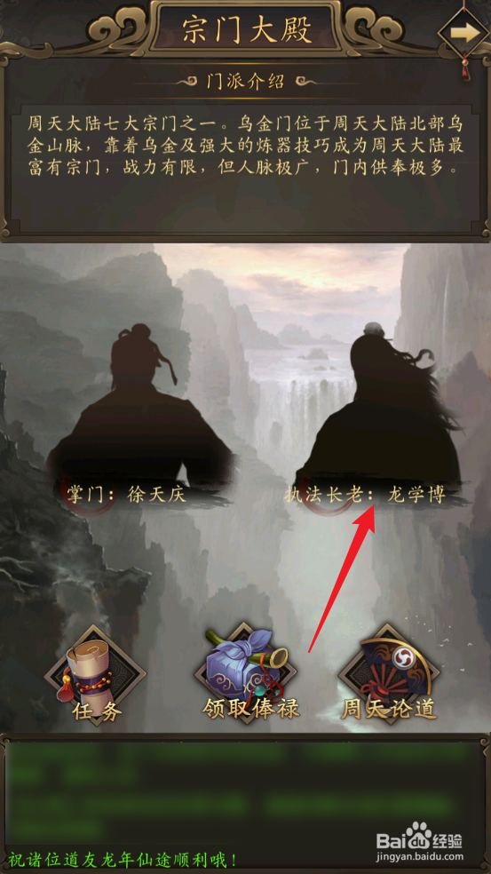 修真江湖怎么在乌金门中探索遗迹