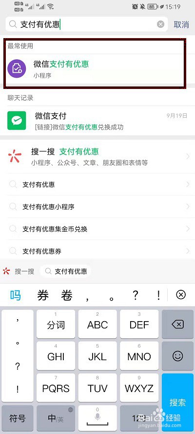 微信支付有优惠提现免费券在哪领取