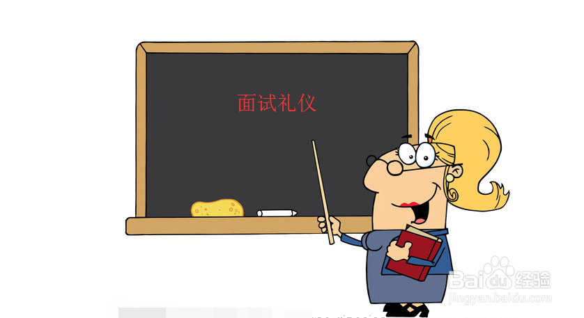 大学生求职面试小技巧