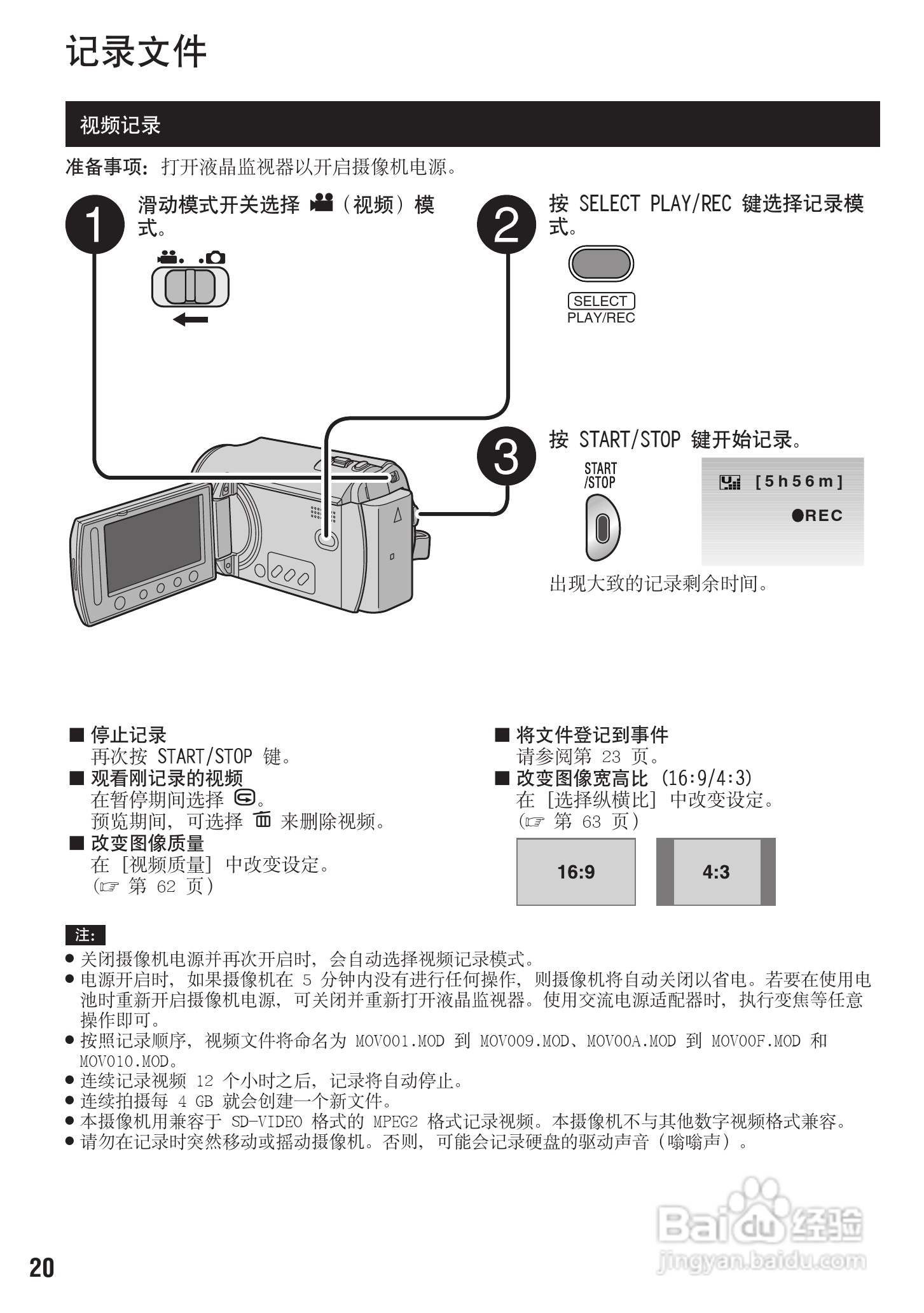 胜利GZ-MG430数码摄像机使用说明书:[2]