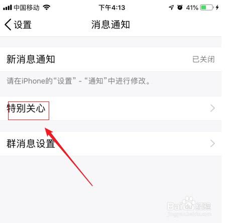 手机QQ如何对特别关心好友消息开启特别提示音？