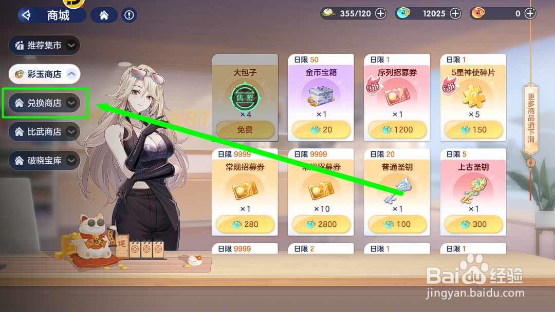 破晓序列怎么兑换传说神器自选箱
