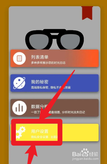 如何在时光倒计app当中创建密码和密保