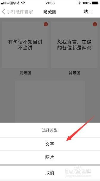 iphone怎么制作隐藏图片