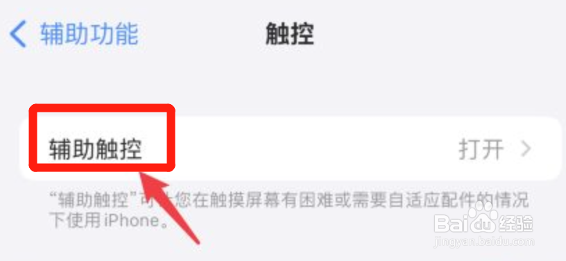 苹果手机的圆点怎么取消
