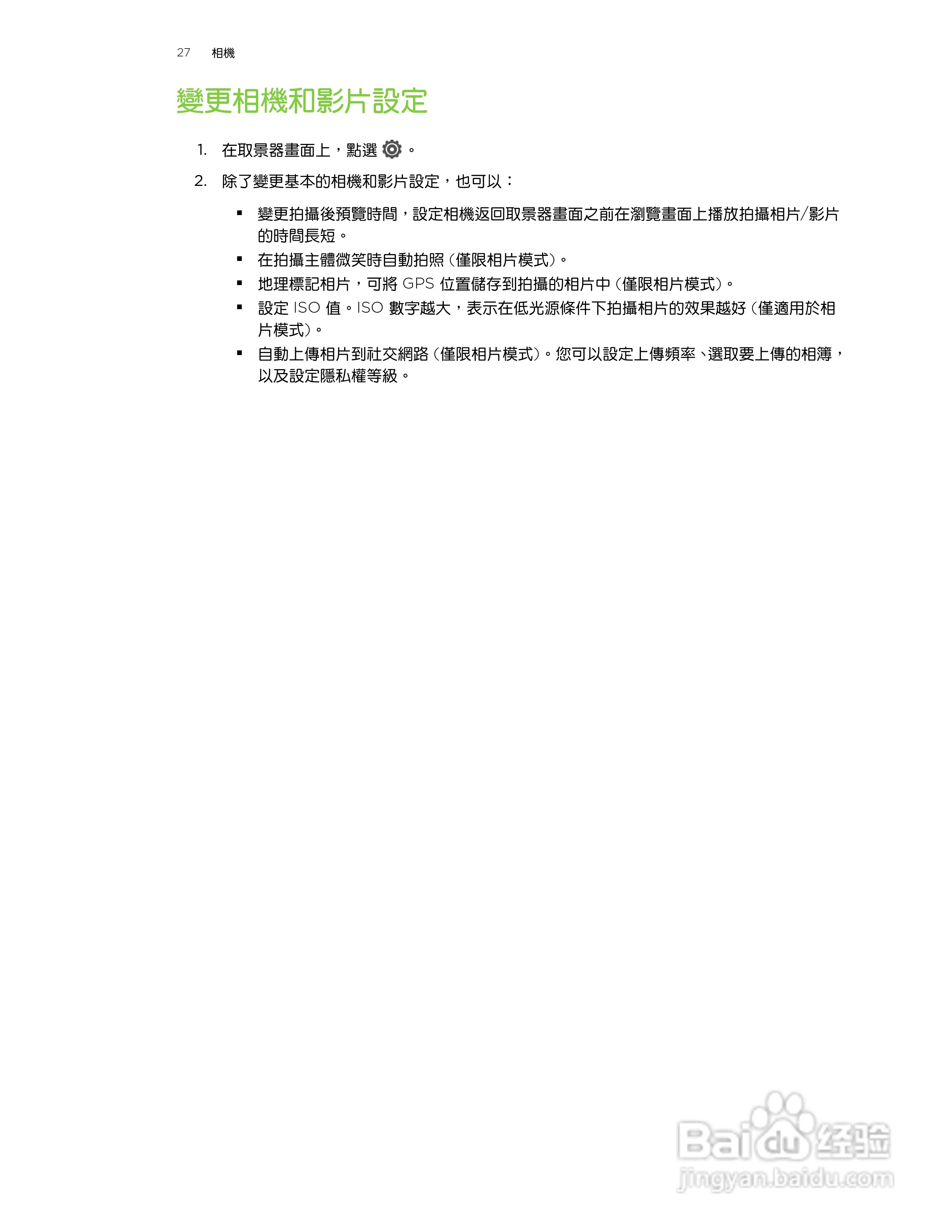 HTC One X S720e手机说明书:[3]