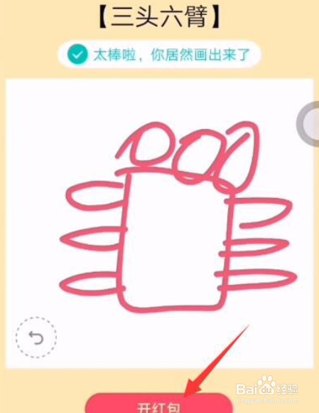 qq红包的三头六臂怎么画