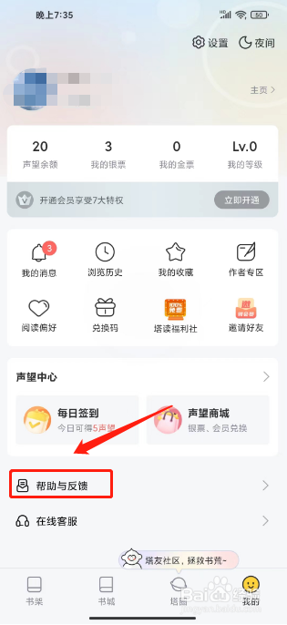 塔读小说免费版怎么提交意见反馈
