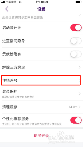 LOOK直播如何注销账号？