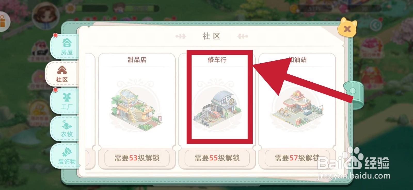 向往的生活怎样建造修车行