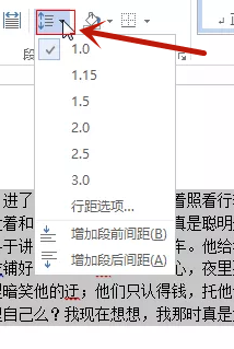 Word文档如何调整行距