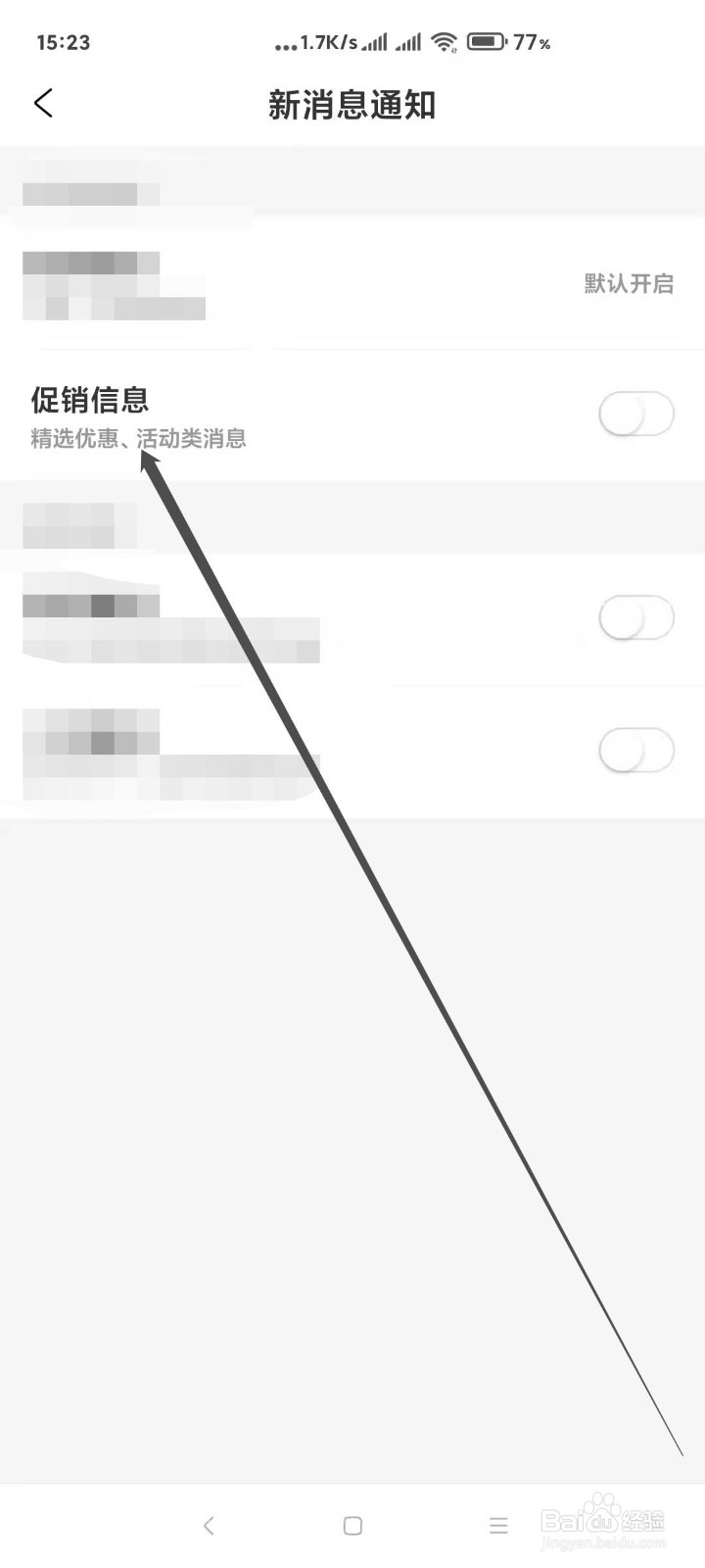 携程旅游怎样打开促销信息