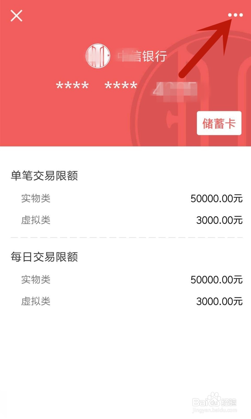 QQ钱包解绑银行卡的流程