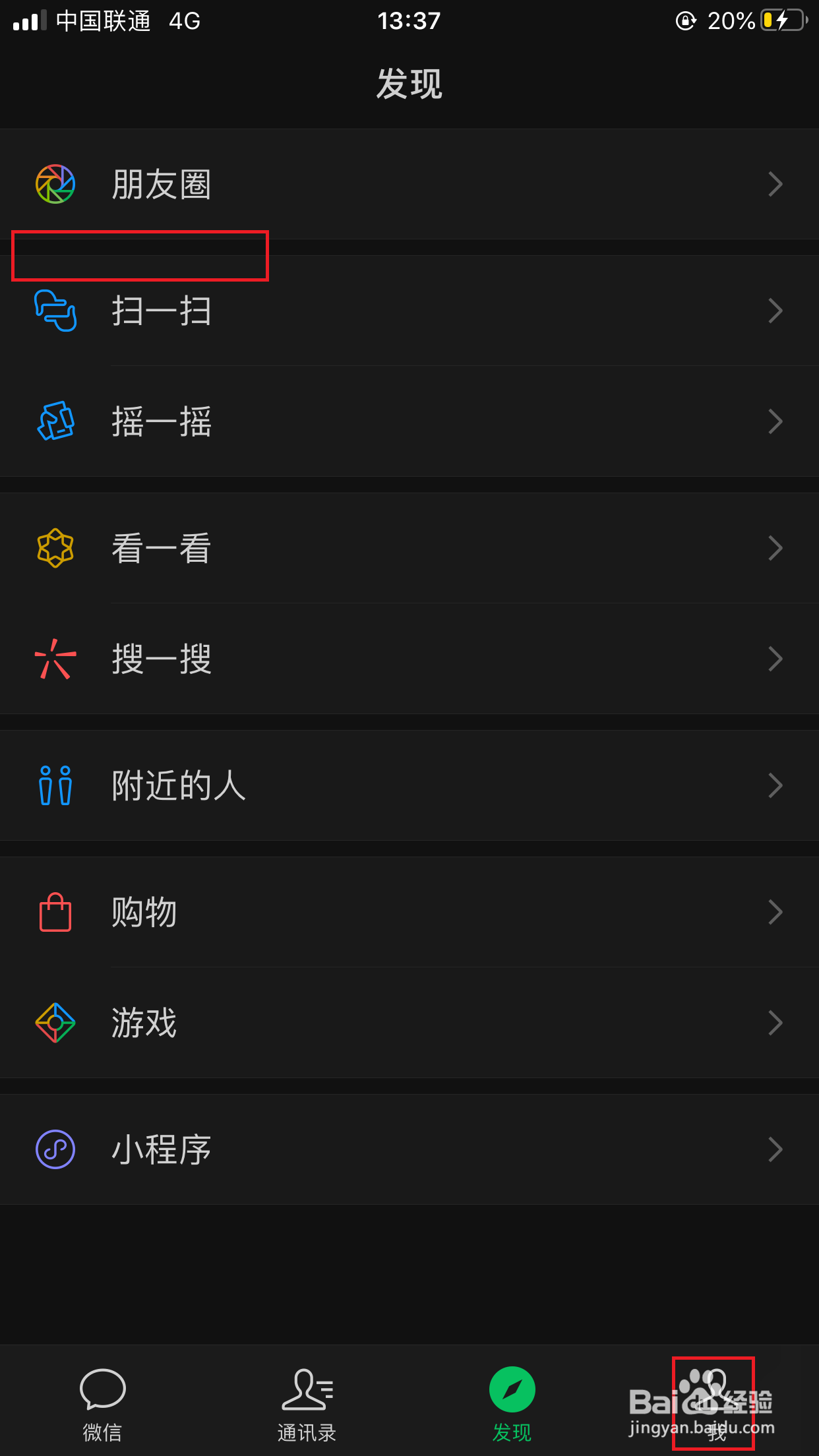 微信里找不到视频号怎么办