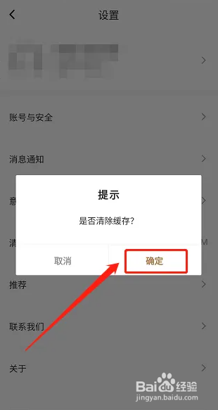 合生通APP从哪清除缓存数据