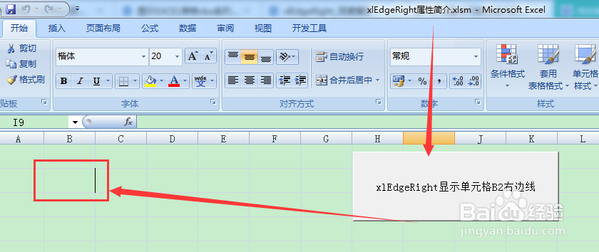 图示EXCEL表格vba系列70之xlEdgeRight属性简介