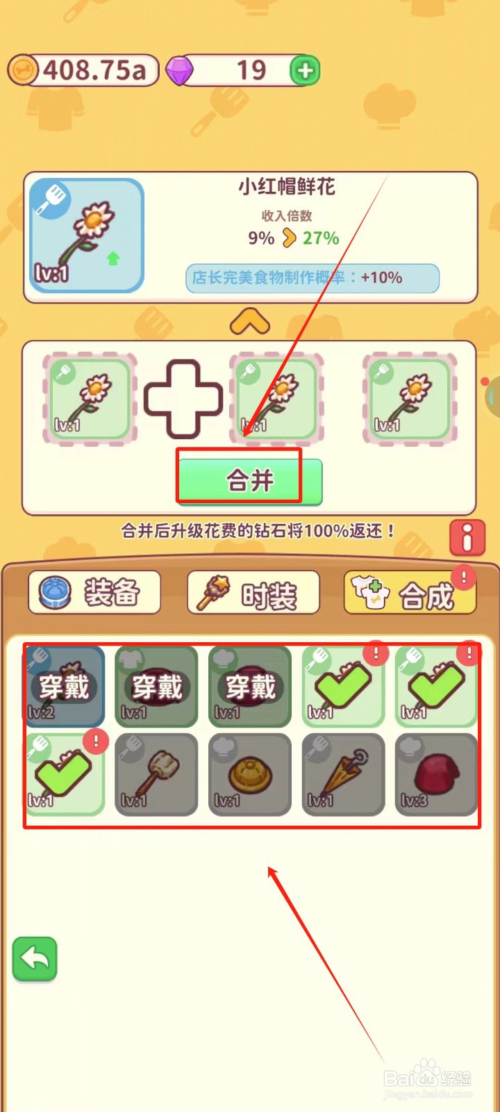 食物归类者怎样合成小红帽鲜花