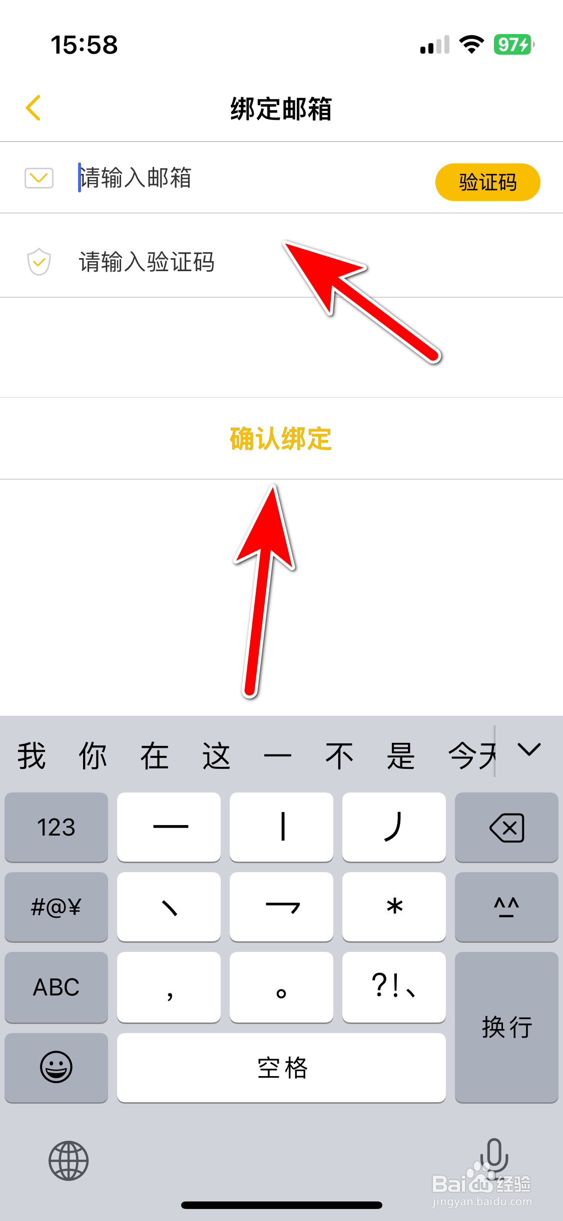 刺猬猫阅读如何绑定个人邮箱