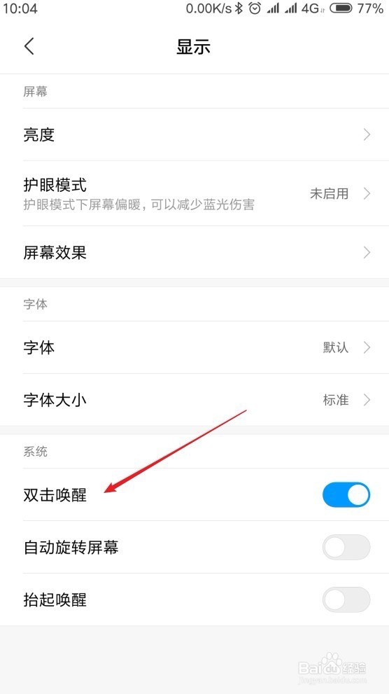 智能手机唤醒手机点亮屏幕的多种方法