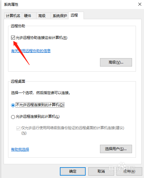 win10系统如何开启远程访问功能？