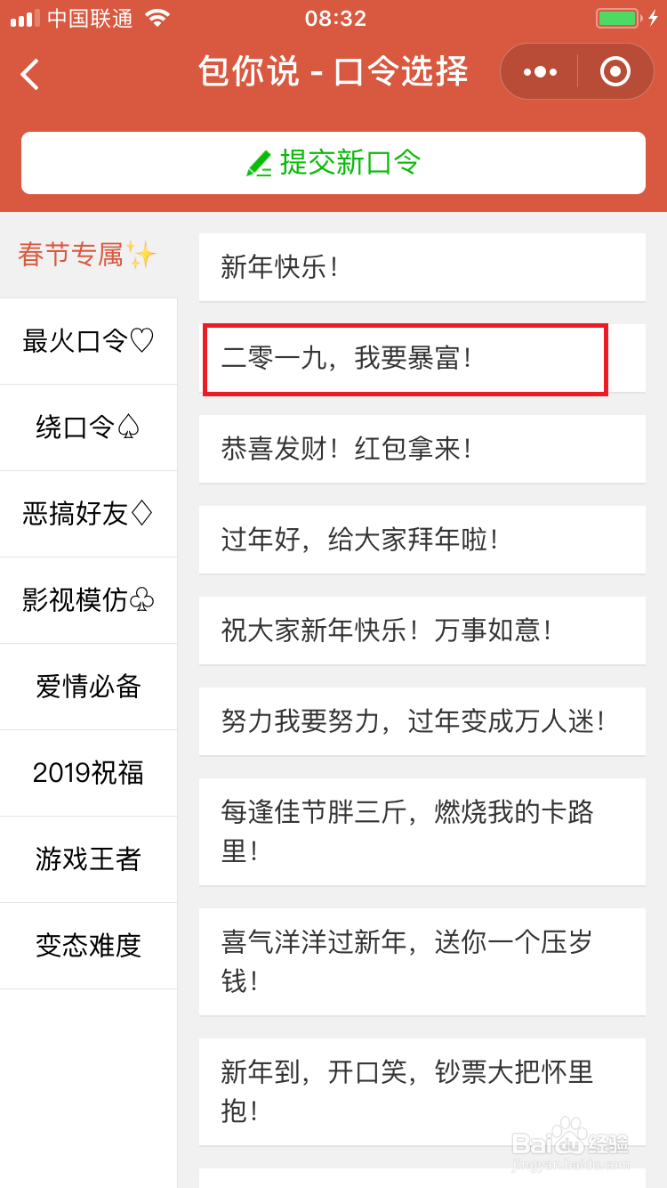 微信如何发送语音红包