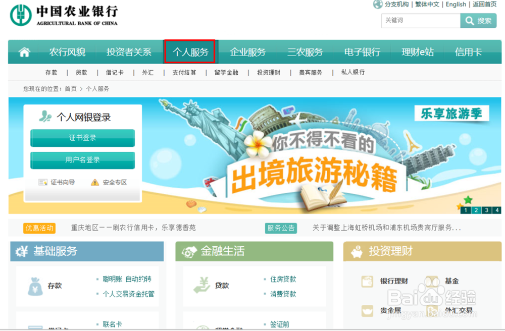 怎么查寻农业银行存款利率
